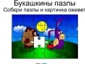 Juego Bukashkin puzzle