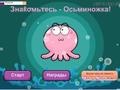 Juego Meet the Octo