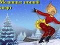 Juego Fashion Rivals: Wintersports