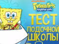 Juego Spongebob: Boating School Trivia