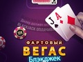 Juego Lucky Vegas Blackjack