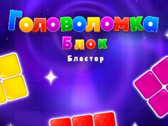 Juego Block Blaster Puzzle